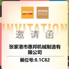 2025 DOMOTEX asia上海地材展